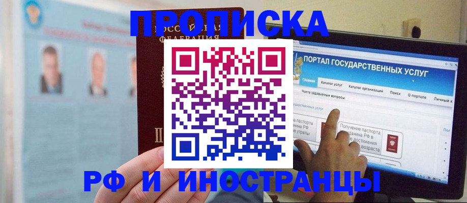 временная регистрация надежно в Хотьково