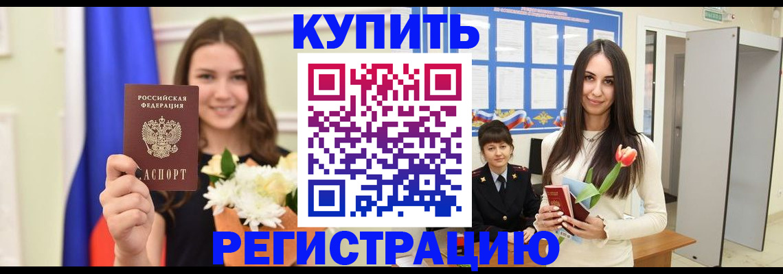 прописка ребенка в Хотьково