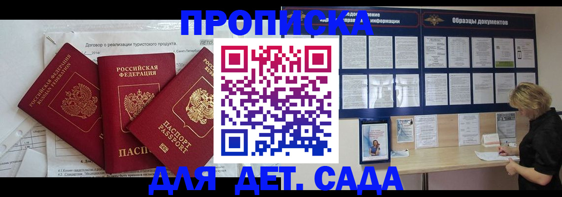 временная регистрация в Хотьково