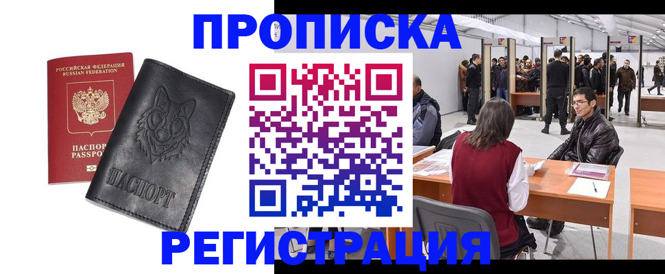 временная регистрация адрес в Хотьково