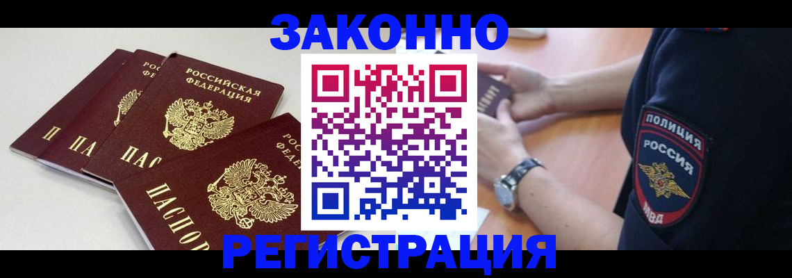 миграционный учет в Хотьково