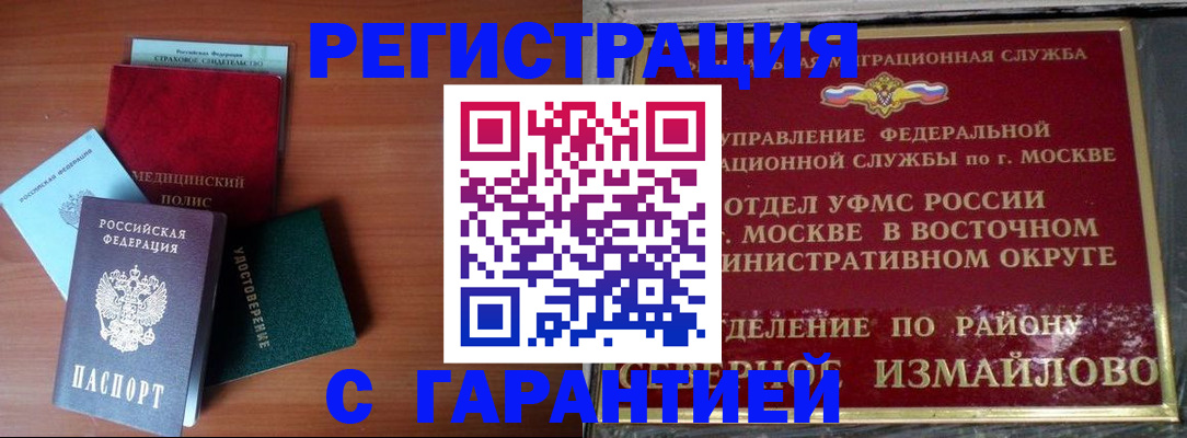 прописка для работы в Хотьково
